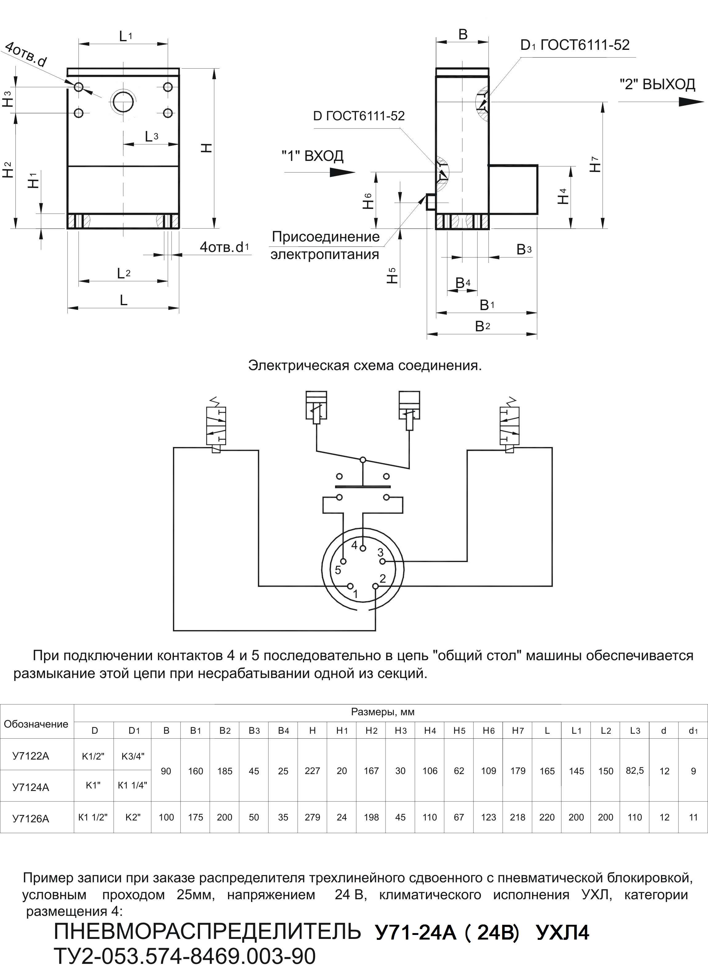 Электрическая схема соединения пневмораспределителя У71